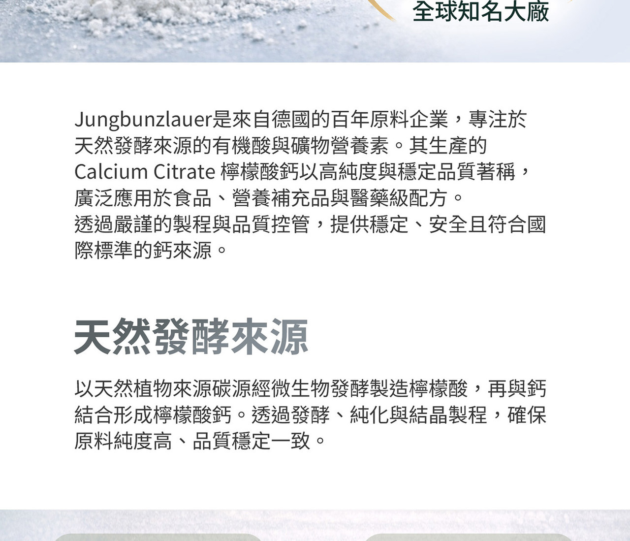 德國檸檬酸鈣原料｜高品質鈣來源補給