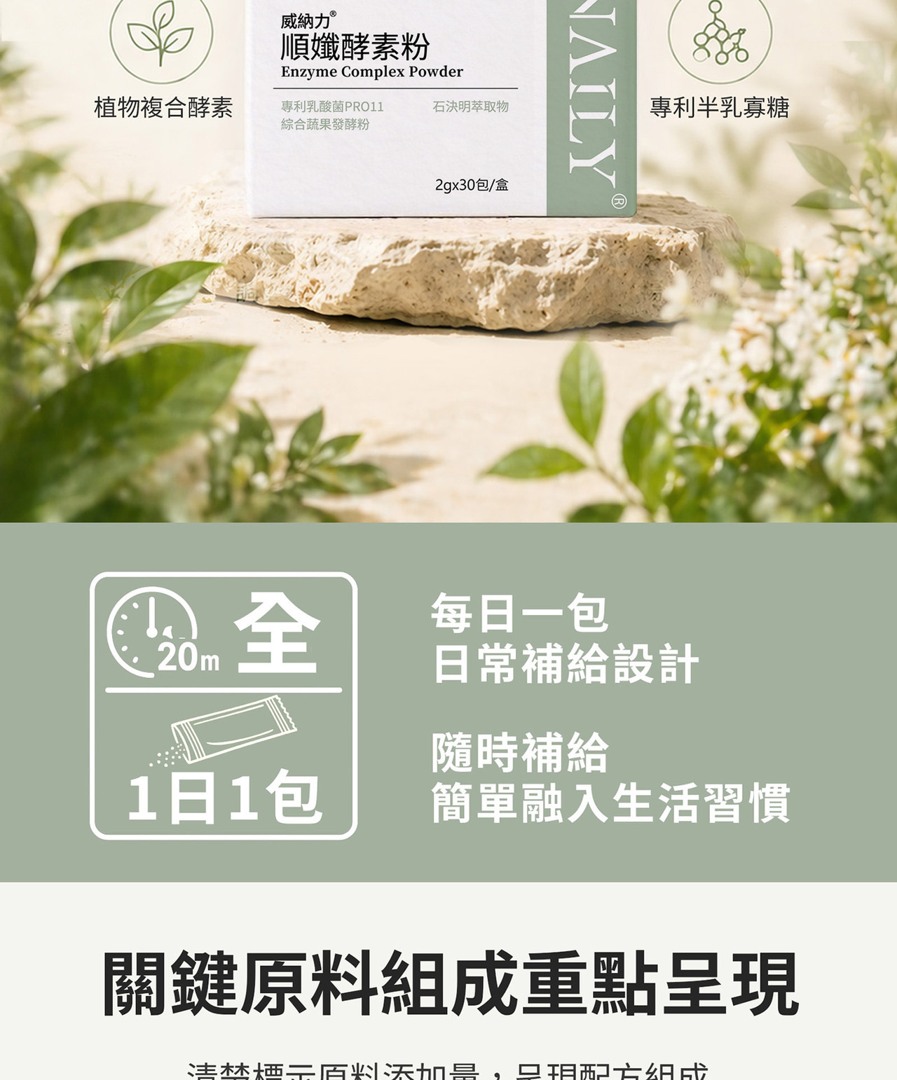 威納力 順孅酵素粉