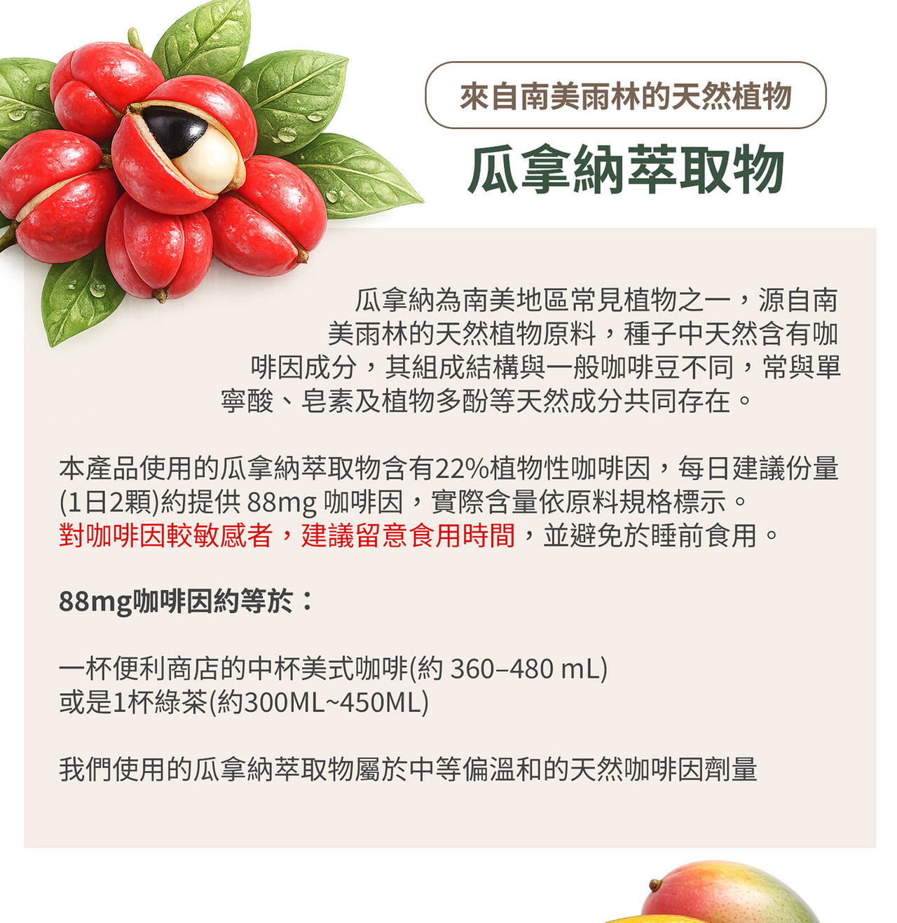 瓜拿納萃取成分來源與植萃原料示意圖