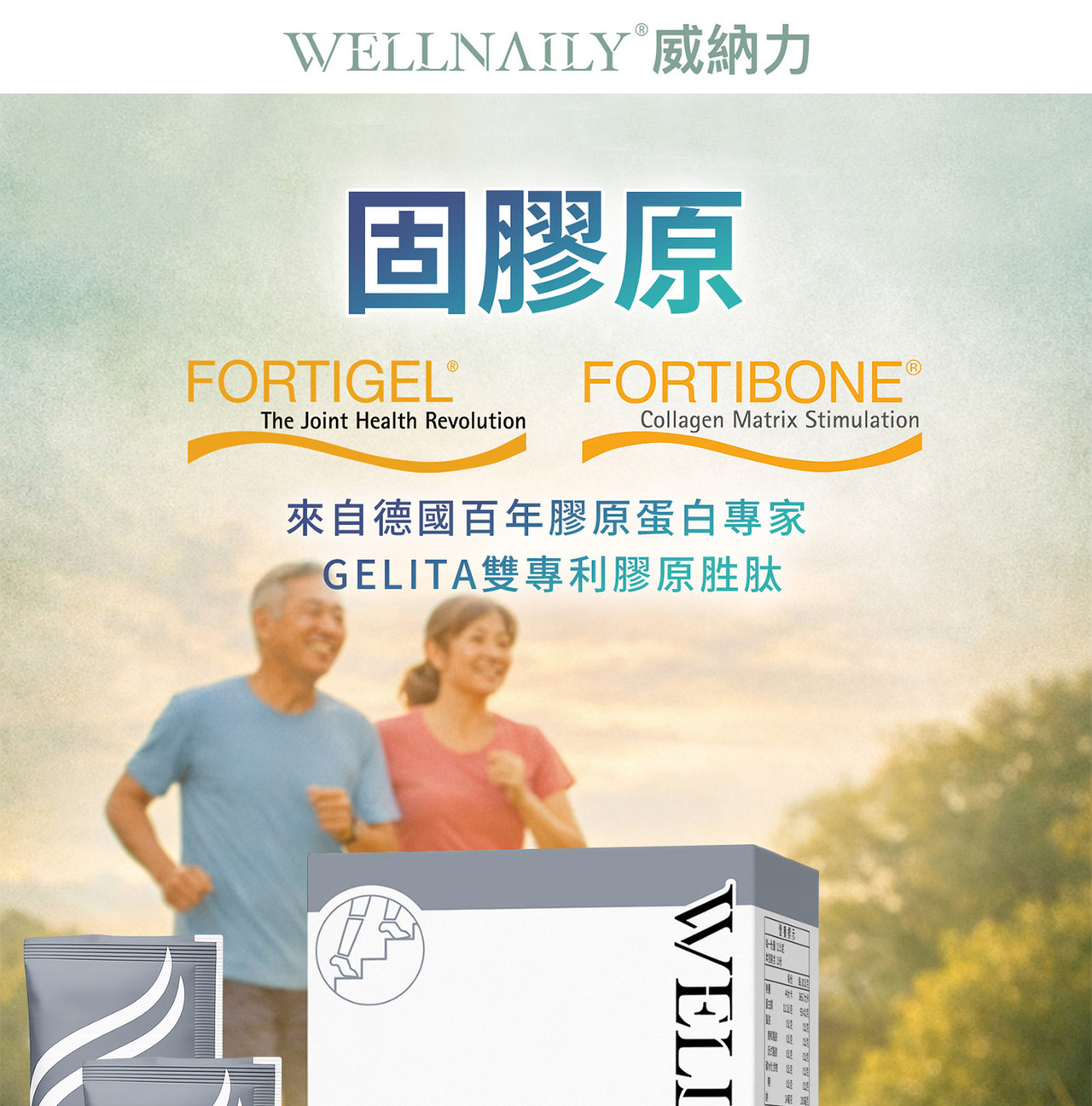 固膠原膠原蛋白粉包裝與內容物展示｜結構型膠原設計