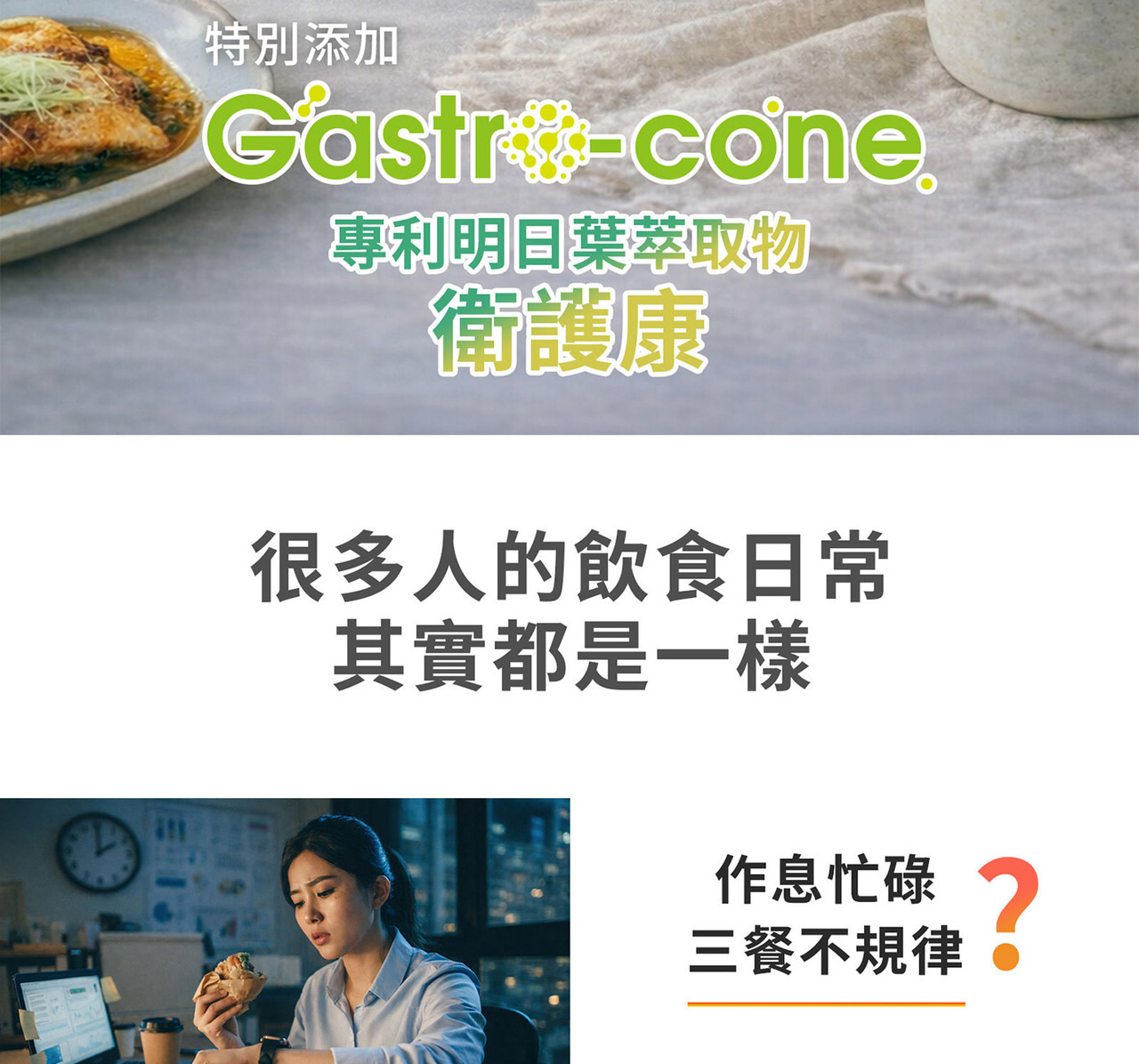 多元植礦複方設計結構圖