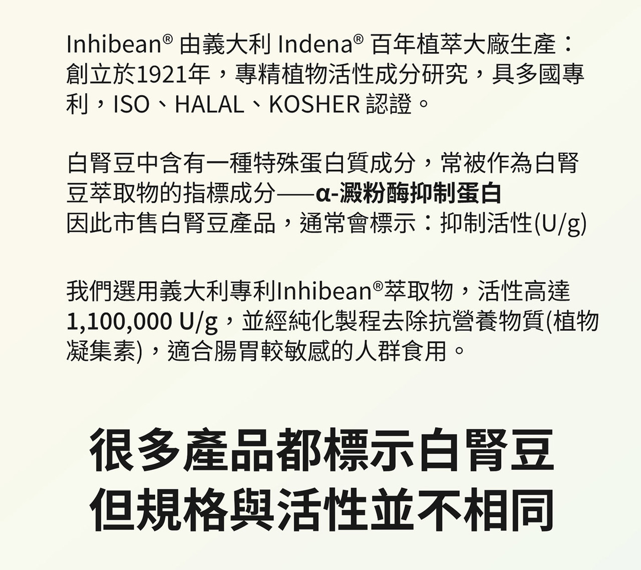 白腎豆萃取成分來源與植萃原料示意圖