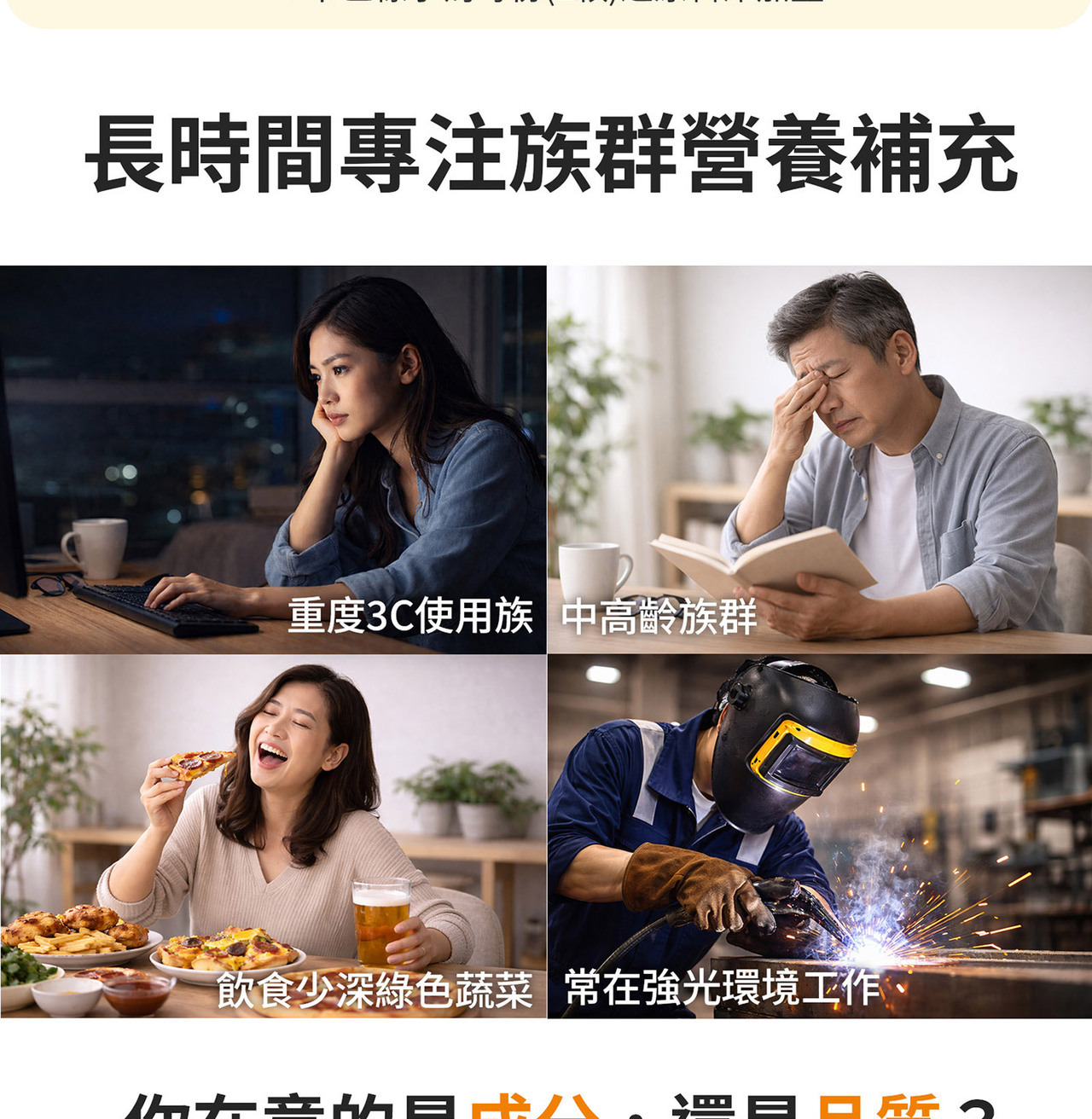 葉黃素適合族群