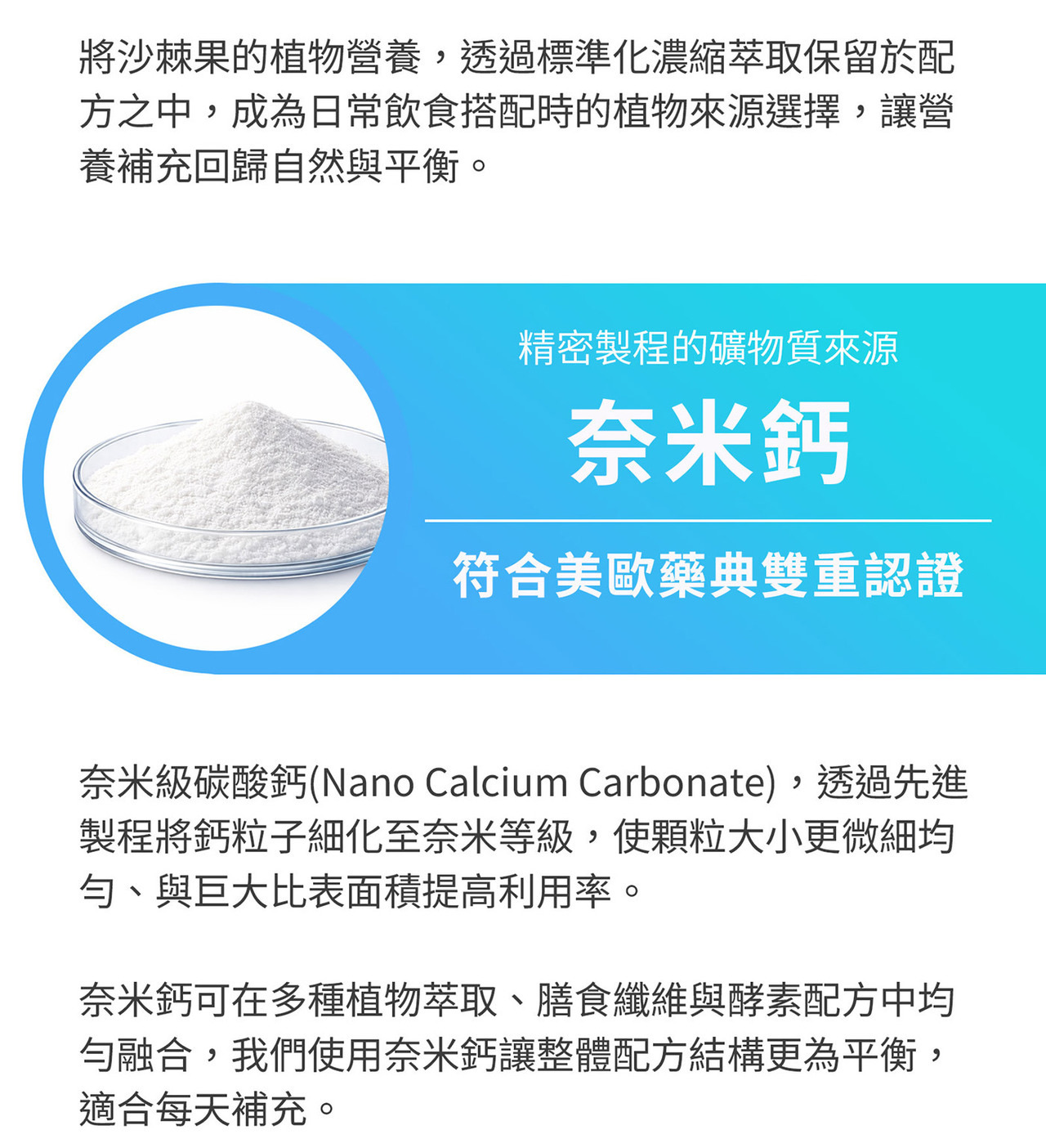 奈米鈣細緻粉末質地特寫