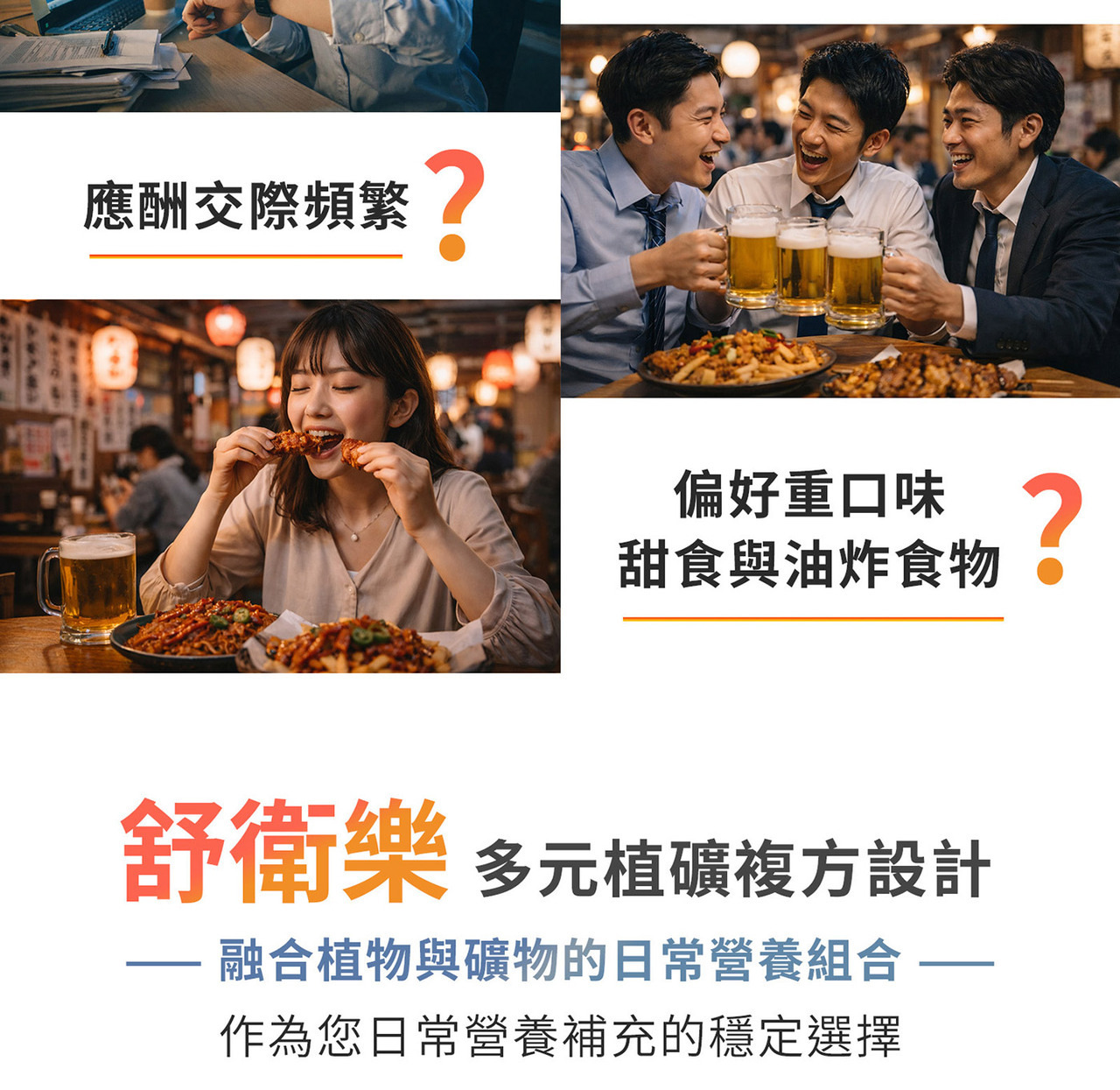 多元植礦複方設計結構圖