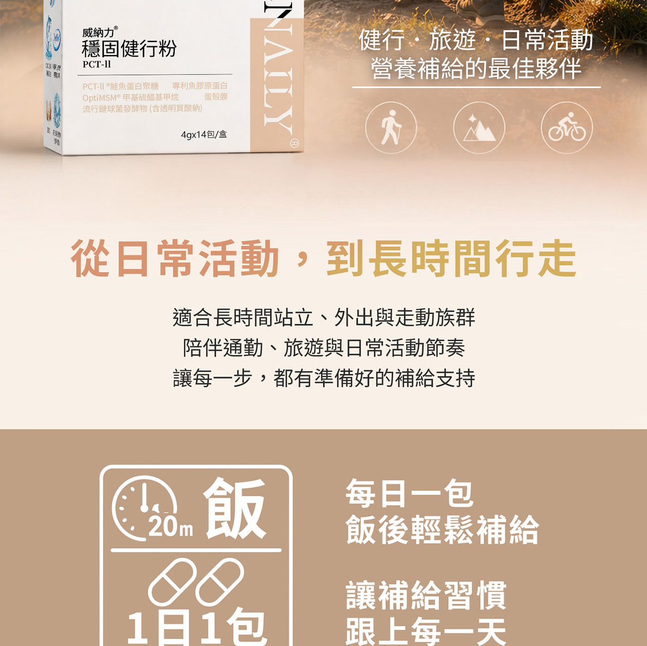 威納力 穩固健行粉