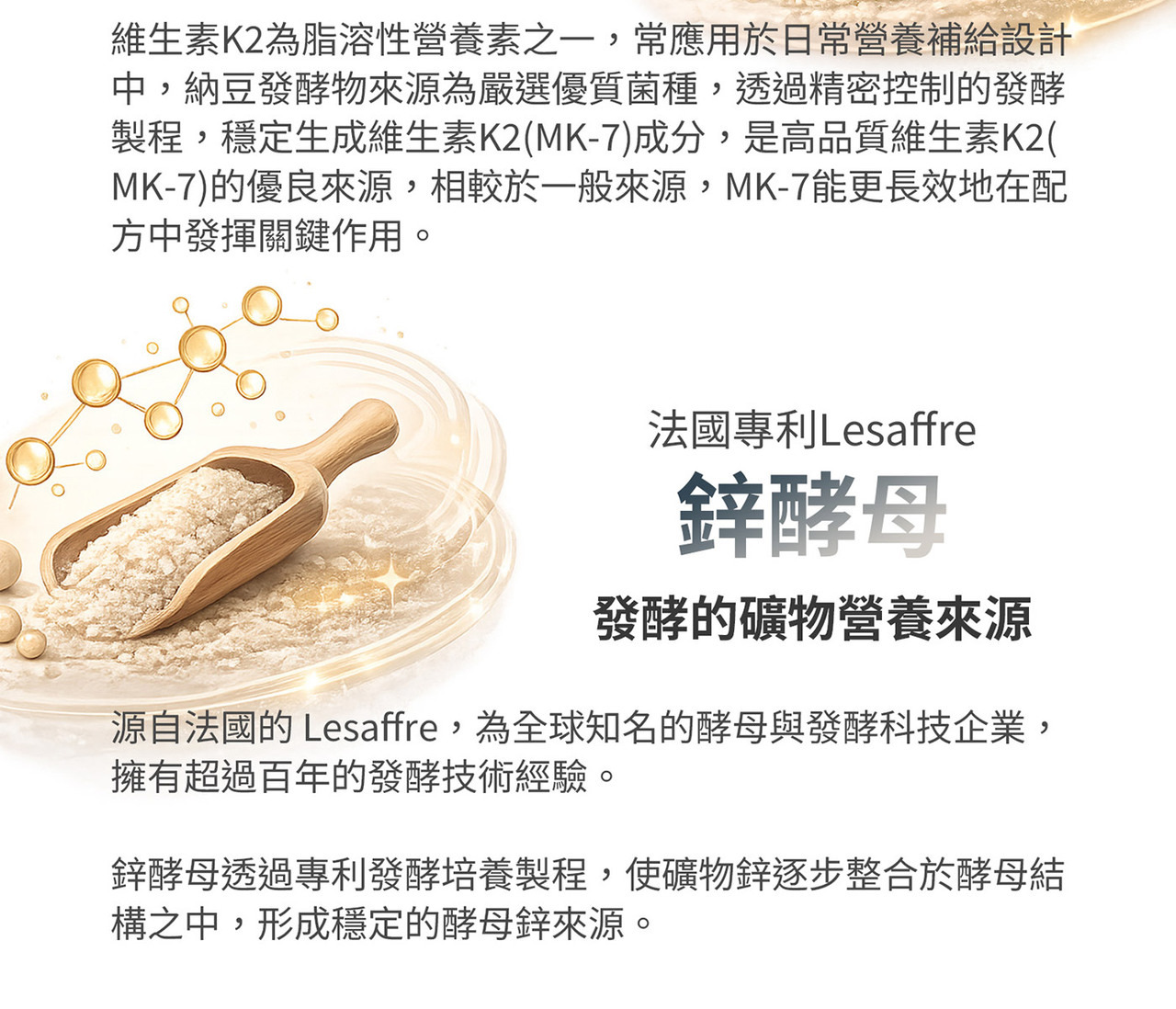 鋅酵母營養來源｜礦物質整合配方設計