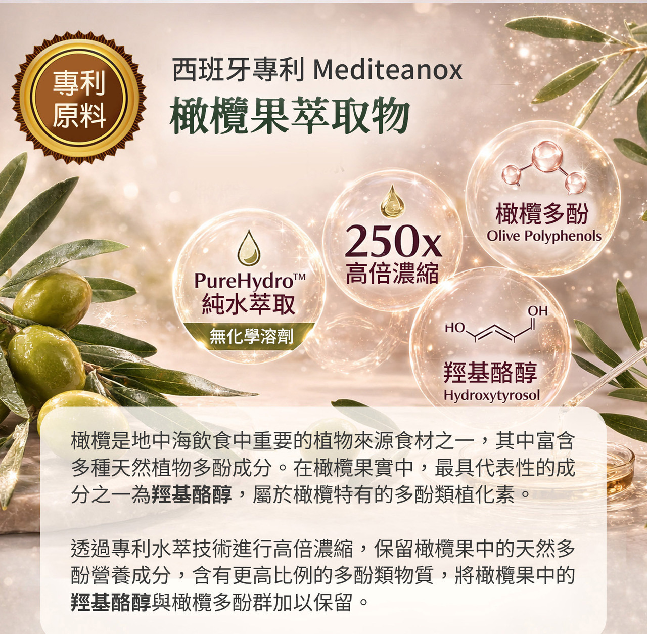 橄欖多酚與紅葡萄葉萃取 多重植物營養來源