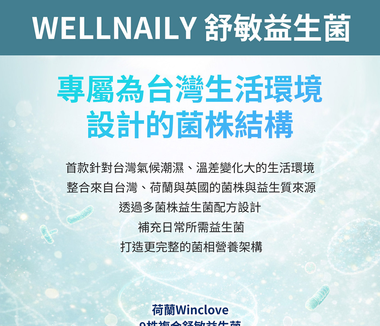 WELLNAILY威納力舒敏益生菌粉包 多菌株益生菌日常補給