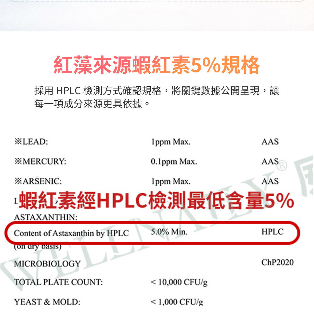 AstaZine蝦紅素原料規格與來源說明
