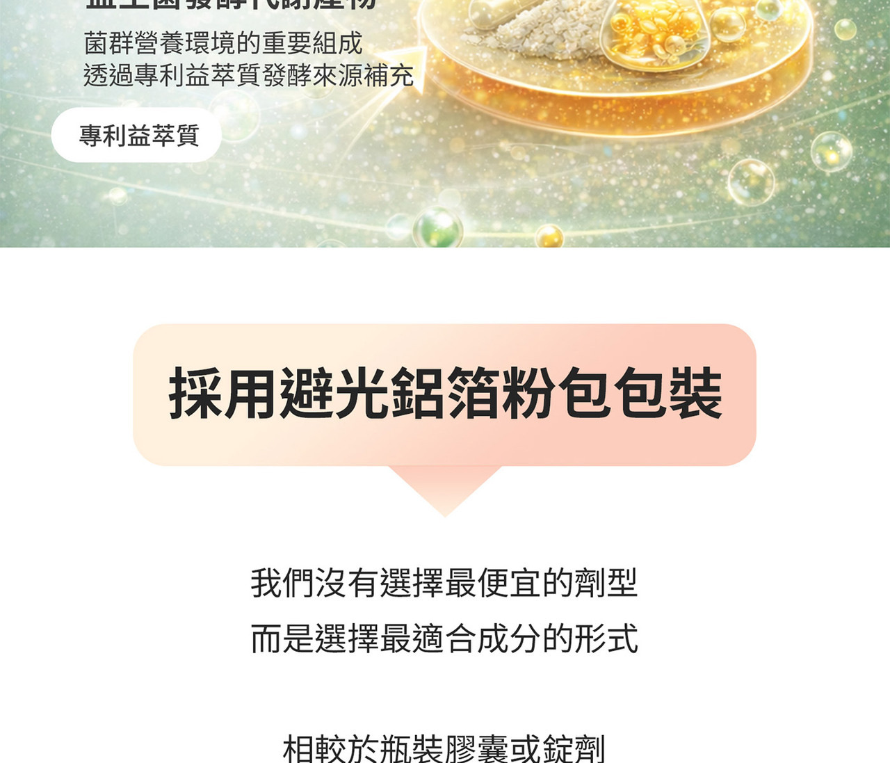 舒敏益生菌粉包 多菌株與益生質結構型營養設計