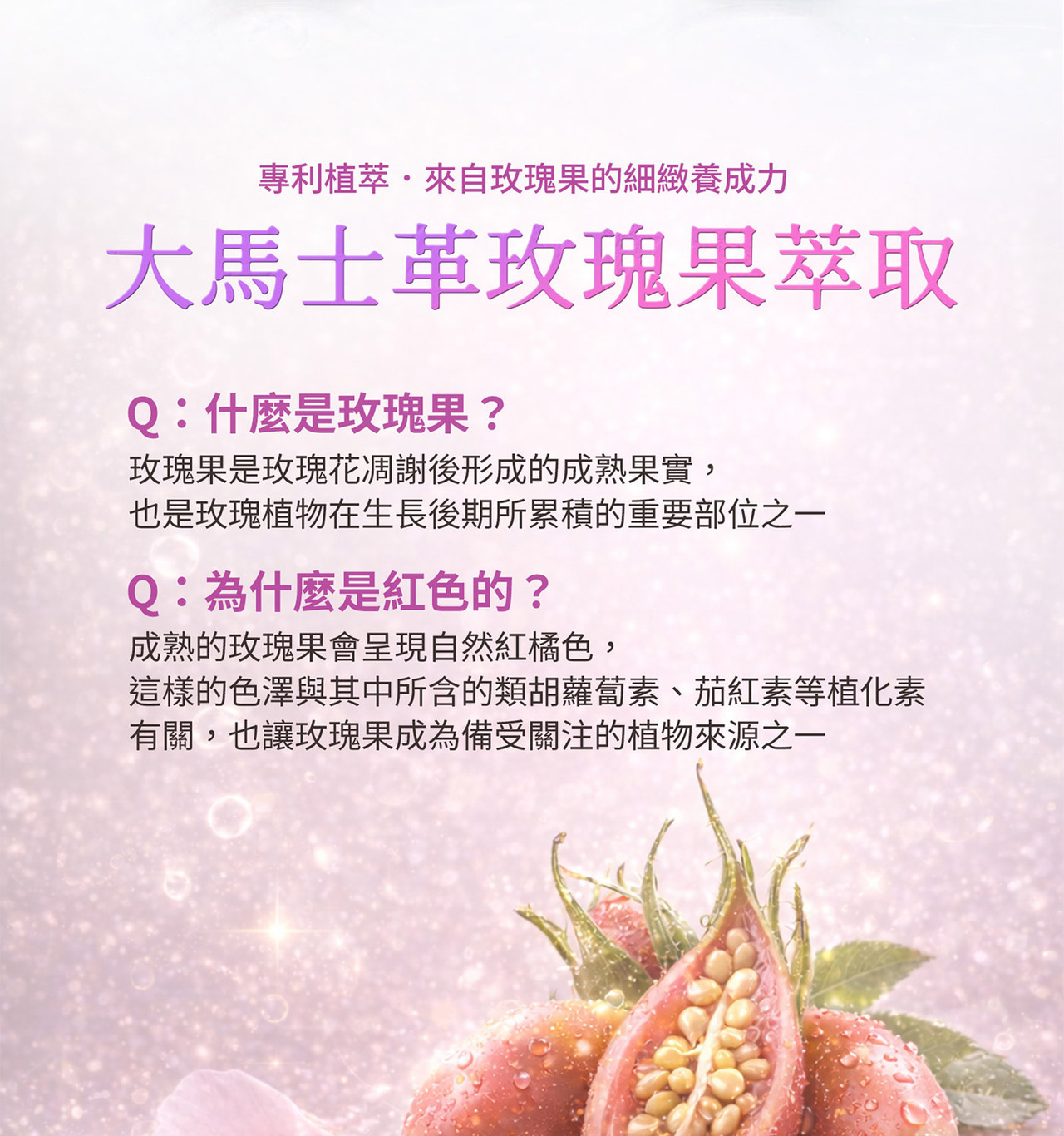 含專利大馬士革玫瑰果萃取的白桃膠原蛋白飲