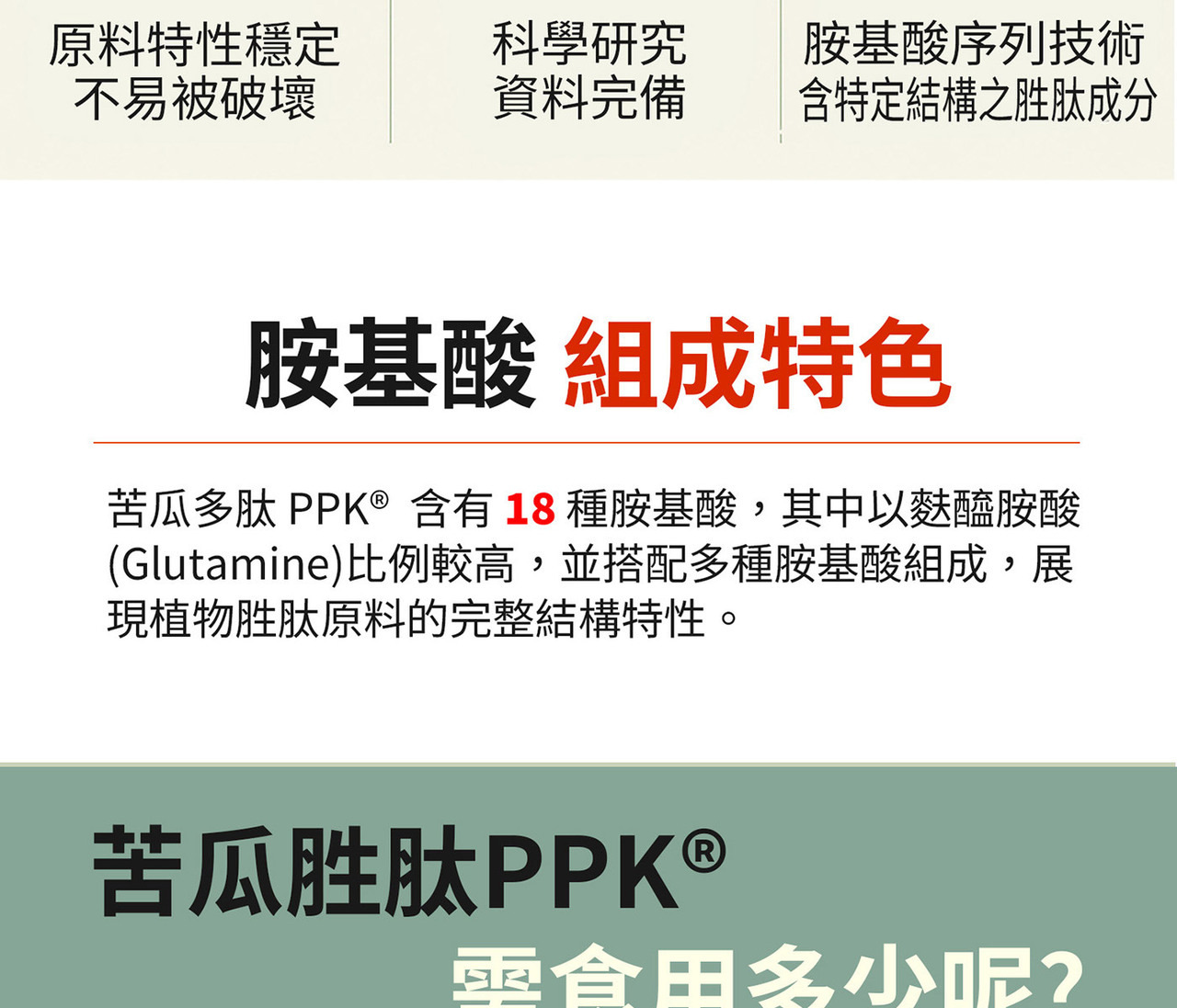 苦瓜胜肽與苦瓜多肽PPK 雙來源配方設計