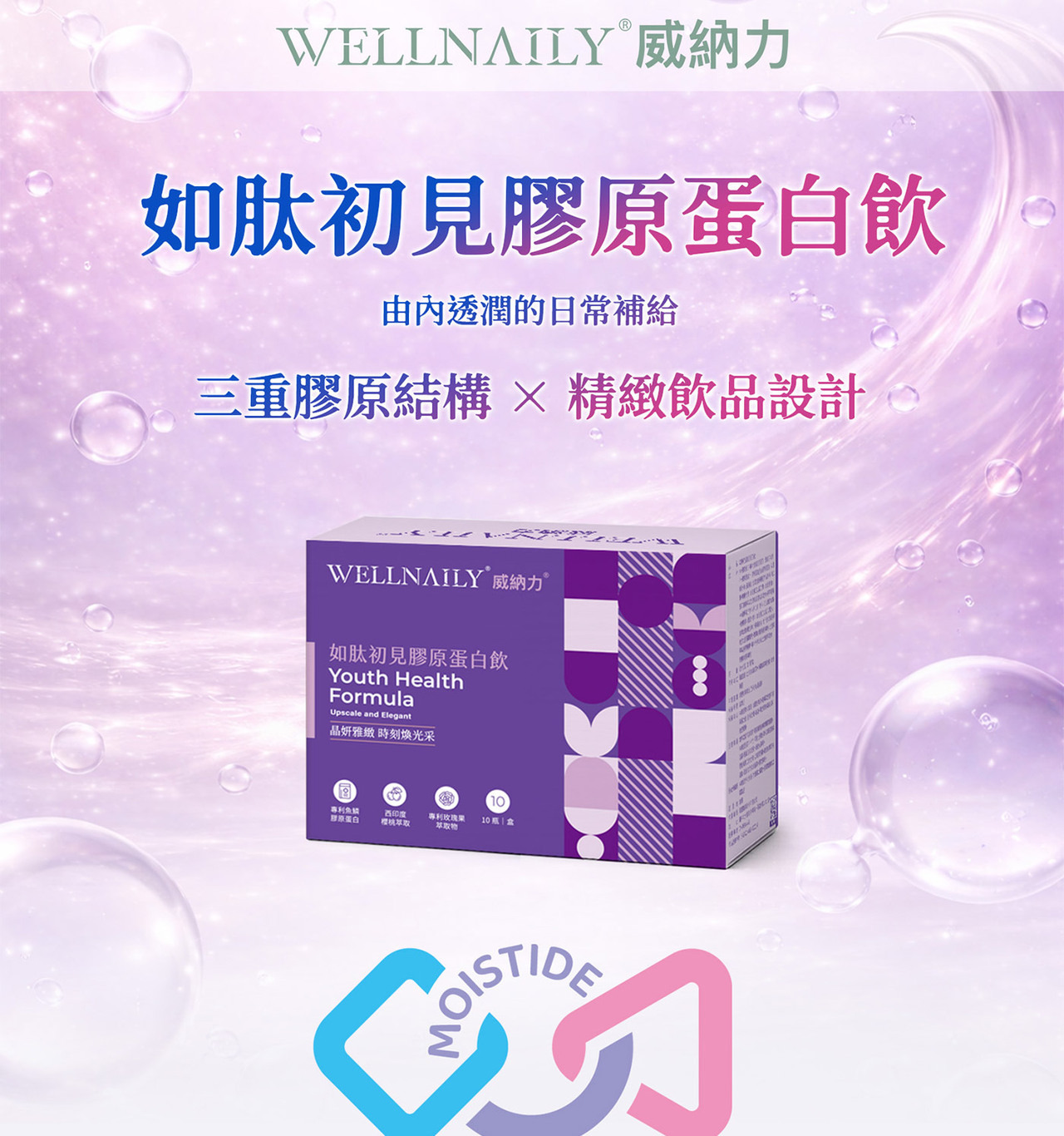 如肽初見膠原蛋白飲白桃風味產品瓶身主視覺