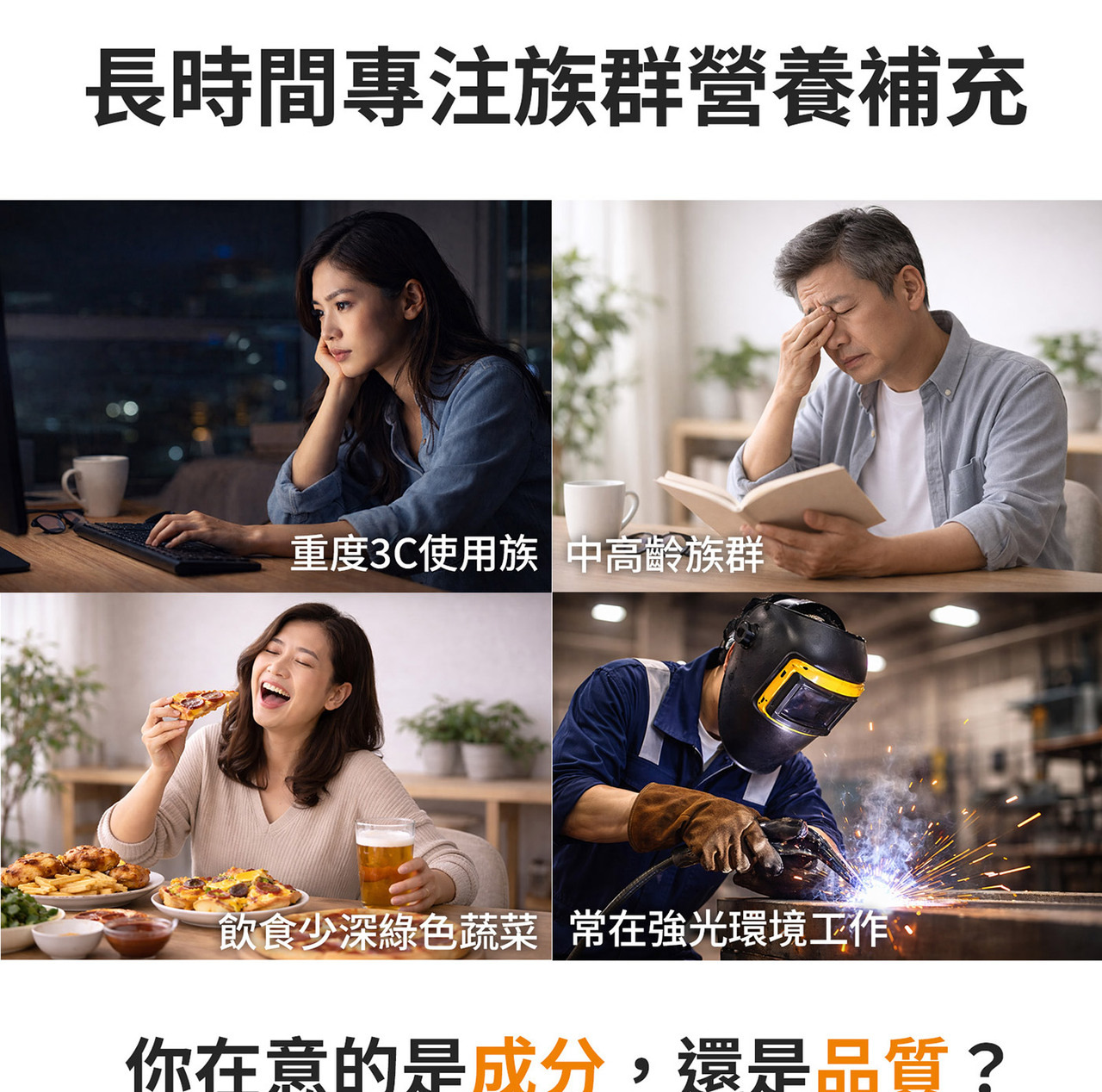 葉黃素適合族群