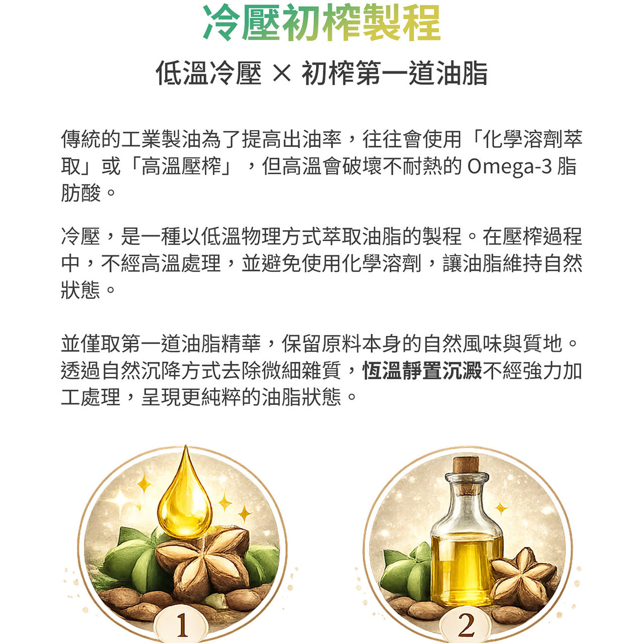 冷壓初榨印加果油製程流程圖