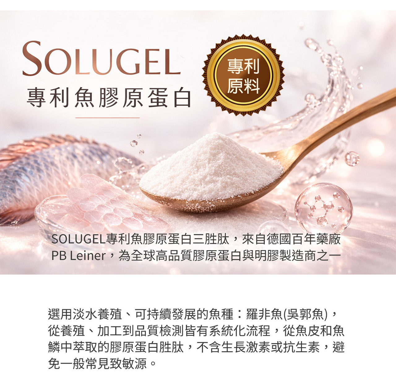 魚膠原蛋白三胜肽 分子量500 小分子營養補給設計