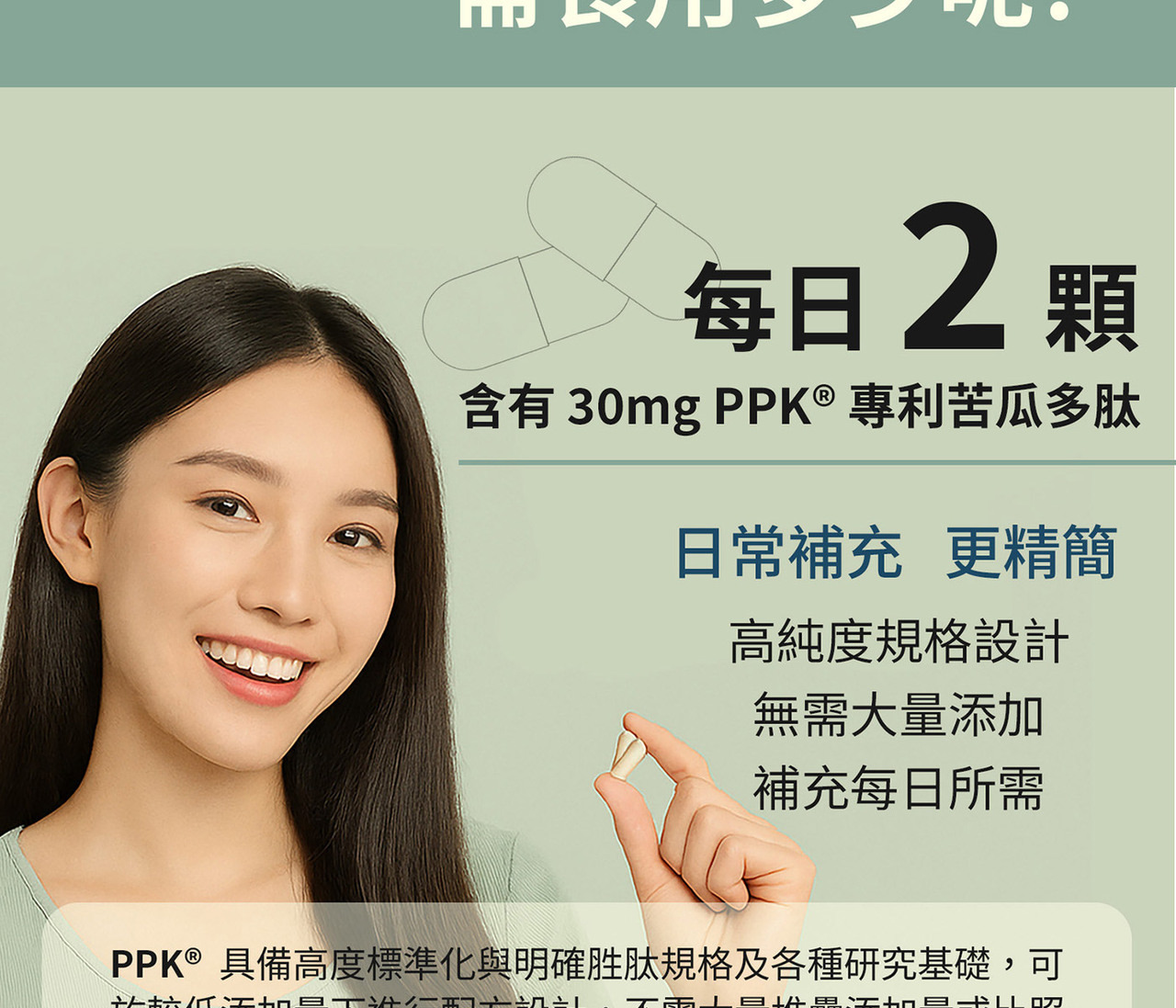 苦瓜胜肽與苦瓜多肽PPK 雙來源配方設計