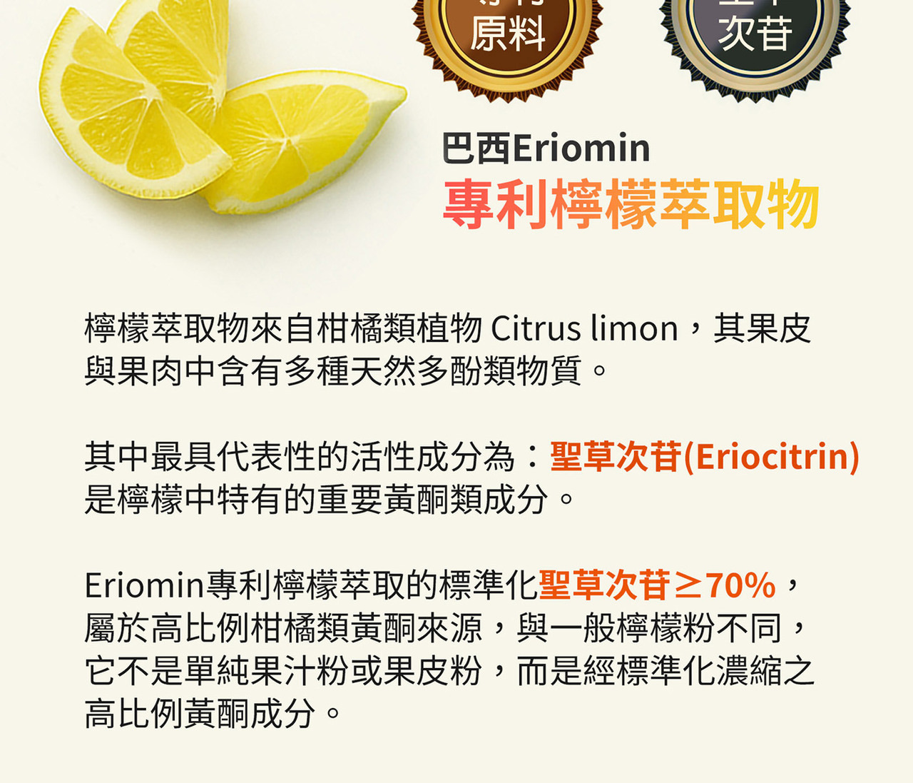 專利檸檬萃取70% 天然植物多酚來源