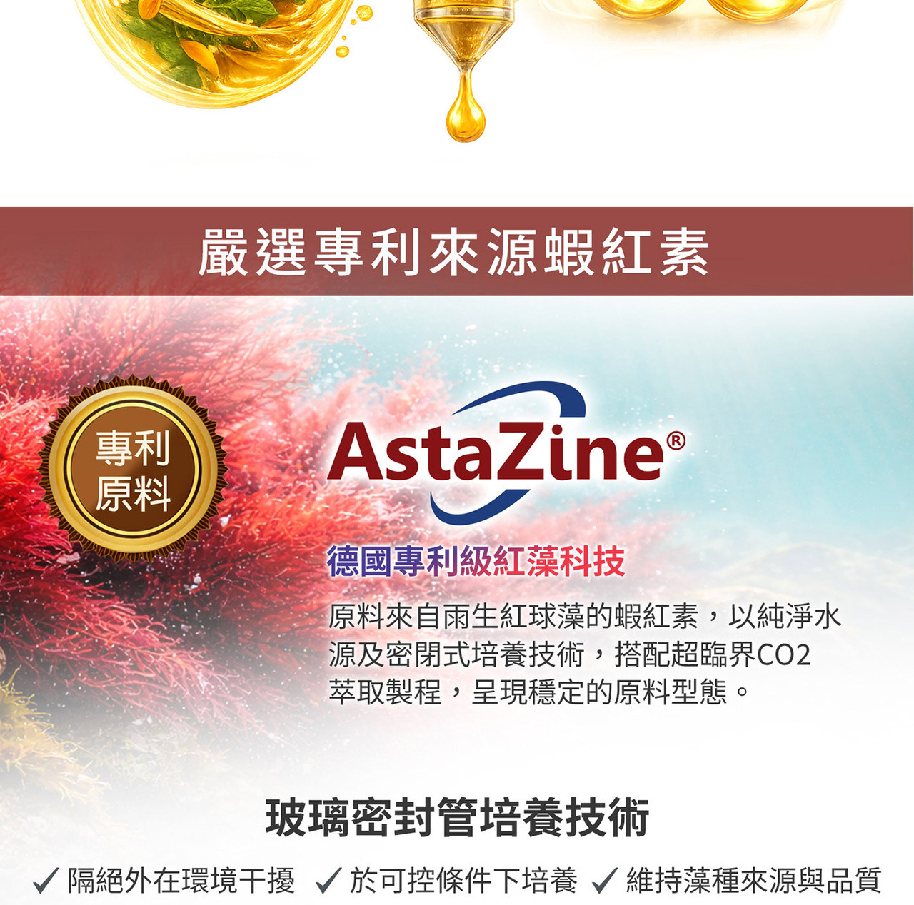AstaZine蝦紅素原料規格與來源說明