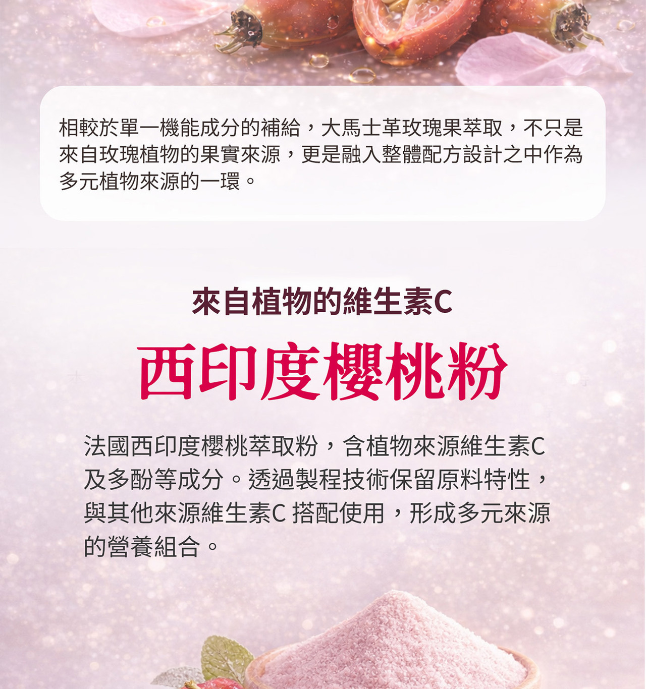 添加西印度櫻桃萃取與維生素C來源的膠原蛋白飲