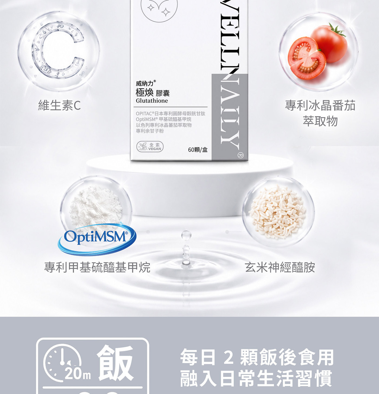 威納力 極煥膠囊