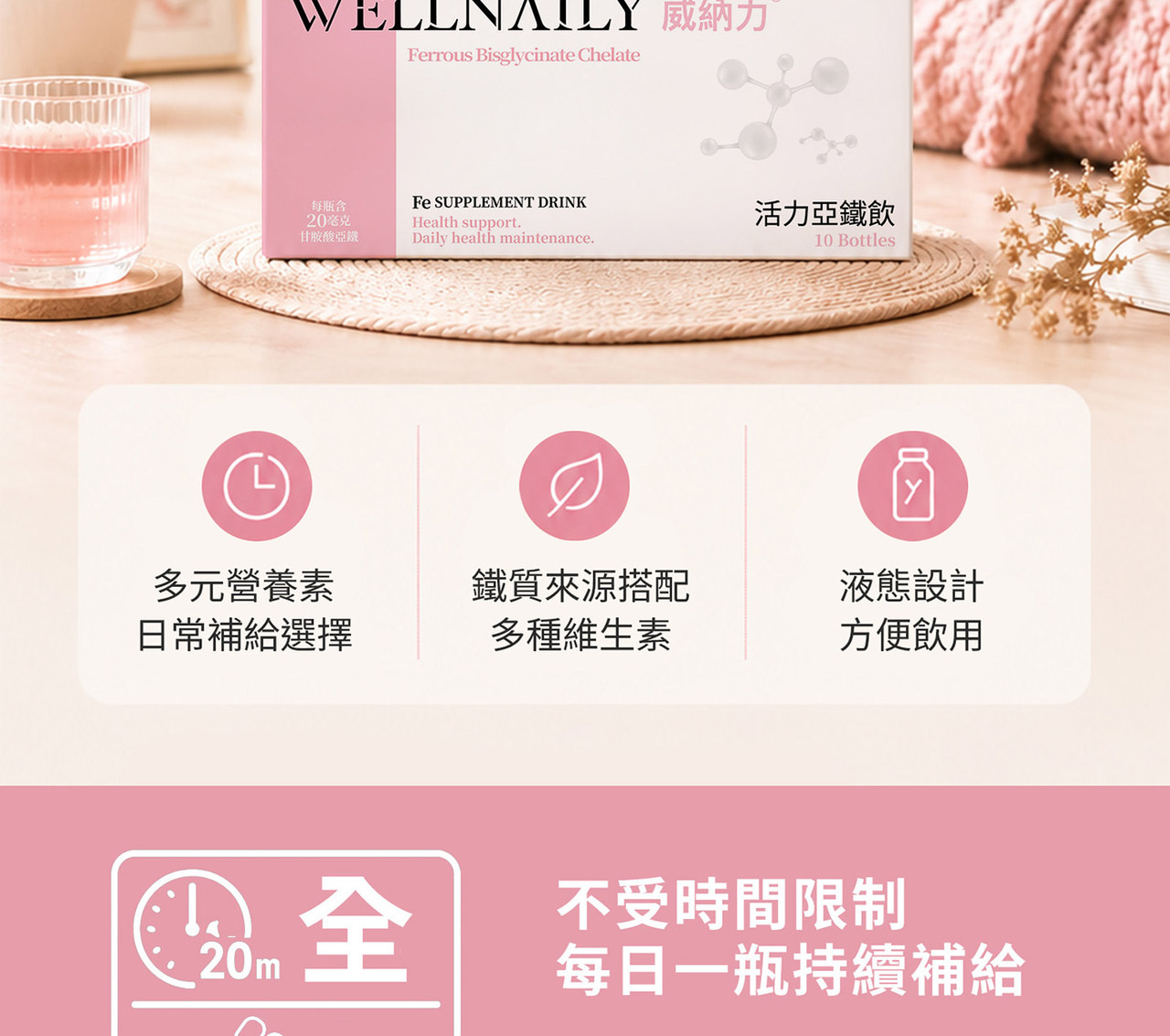 威納力 活力亞鐵飲
