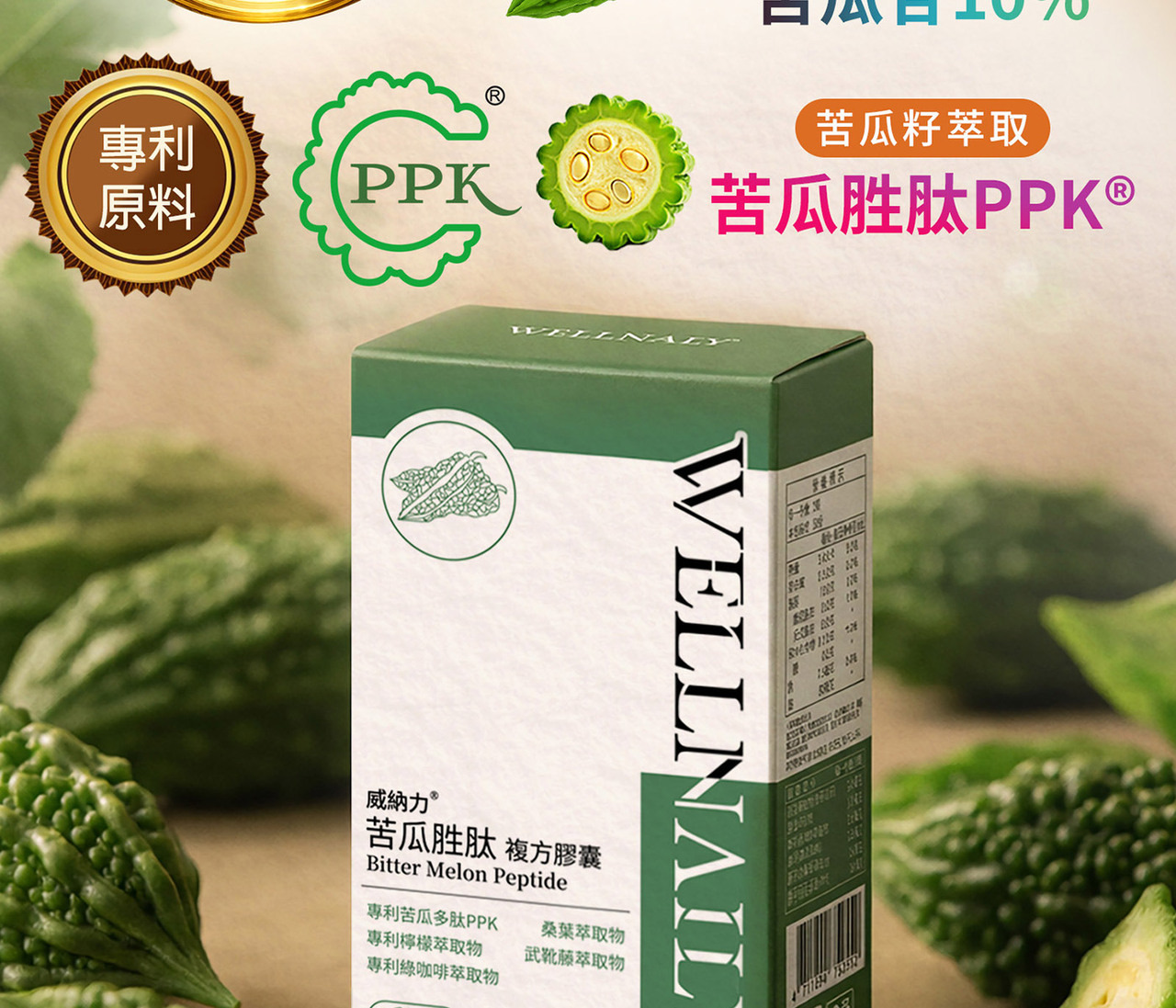 苦瓜胜肽膠囊 飲食平衡營養補給設計 外食族適用