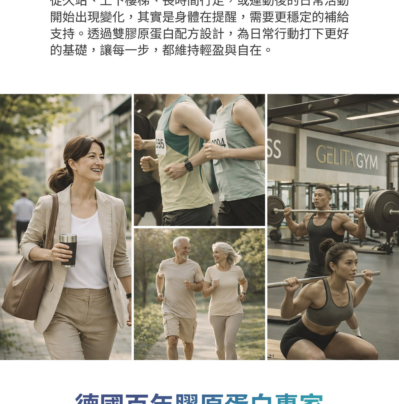 固膠原與日常生活情境｜日常營養補給選擇