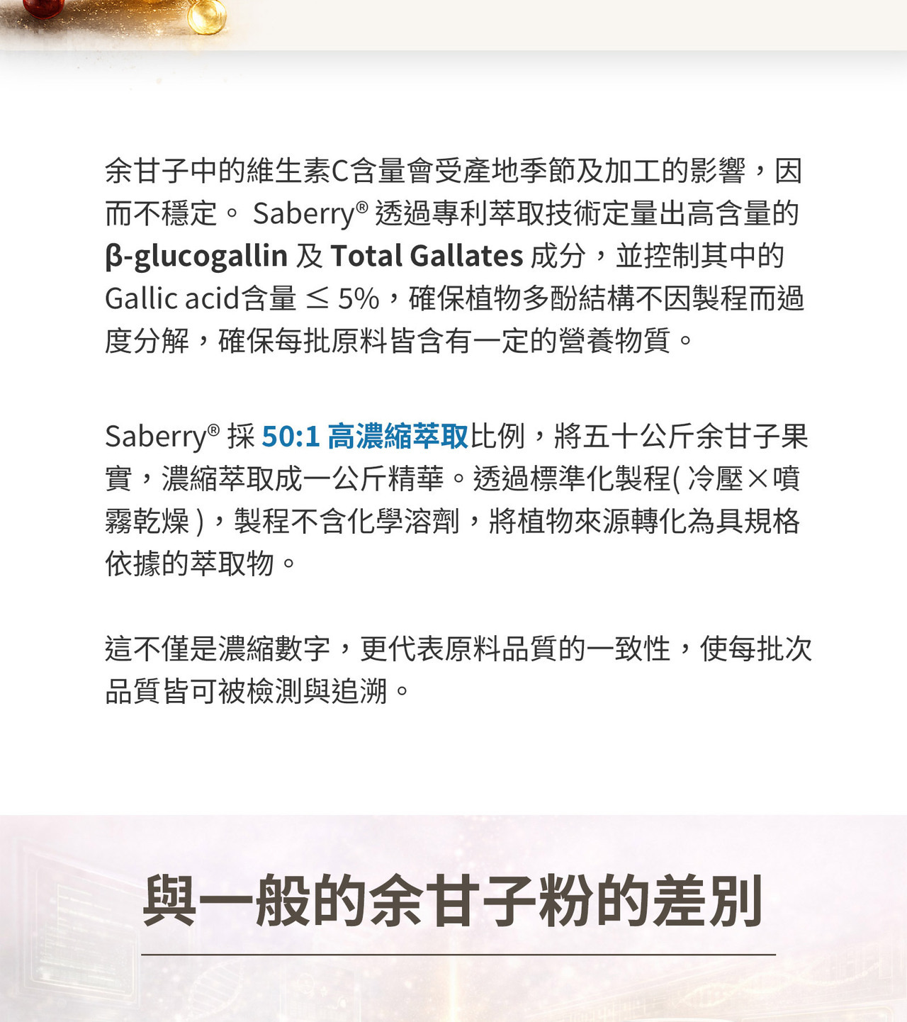 Saberry余甘子專利原料介紹