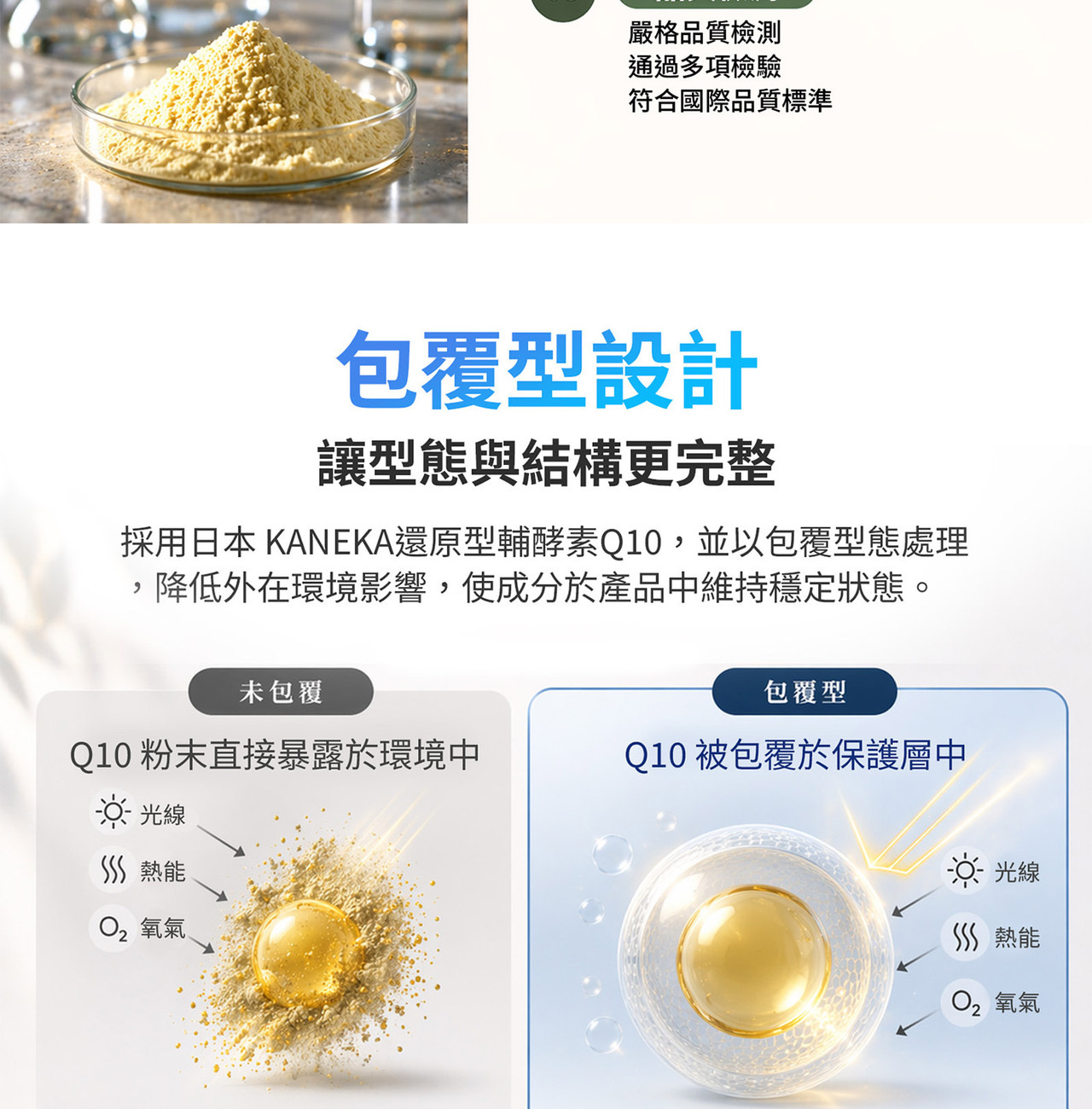 日本還原型Q10原料特寫，呈現精製後的高純度成分質感