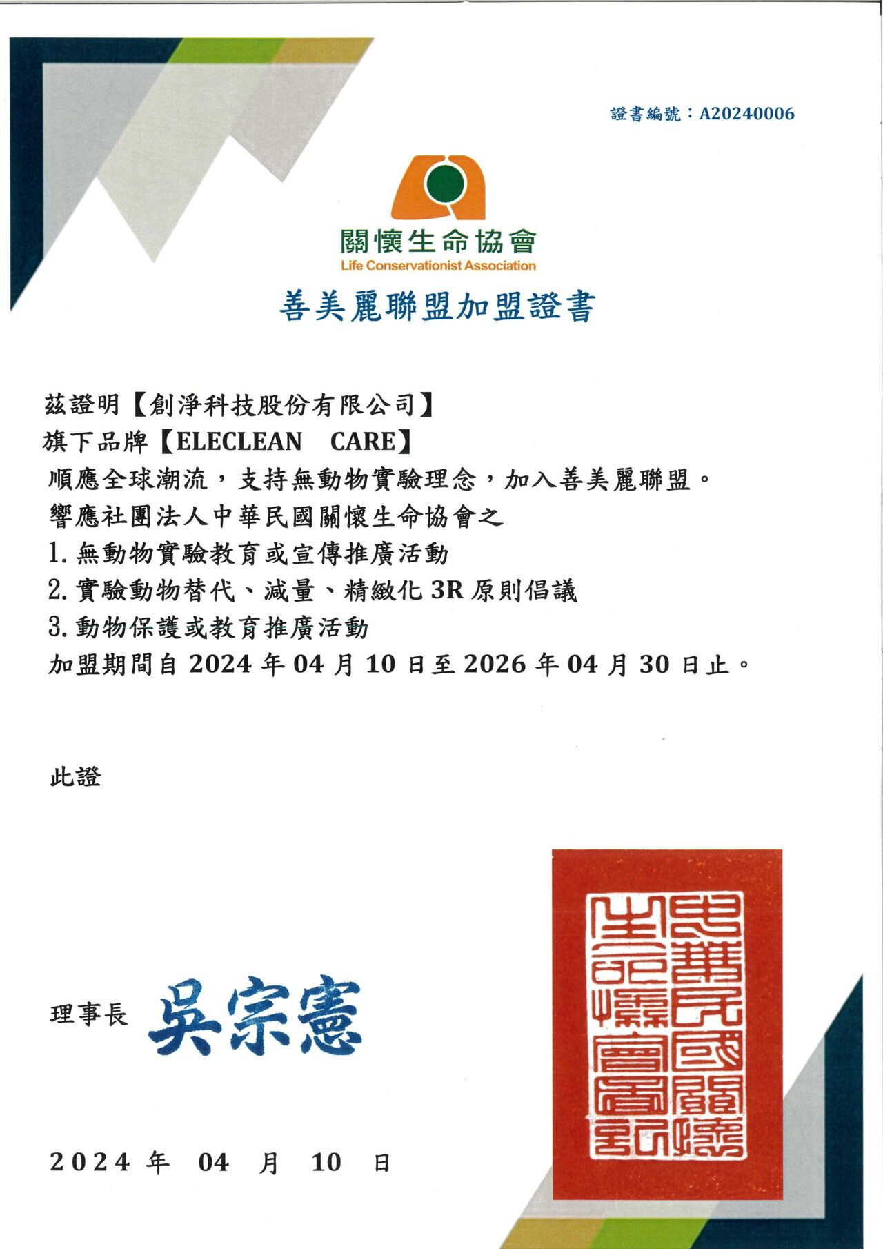 無動物實驗認證