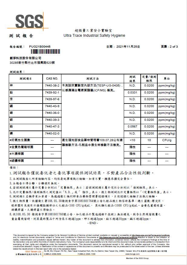 小淨抗菌護手霜SGS重金屬測試報告