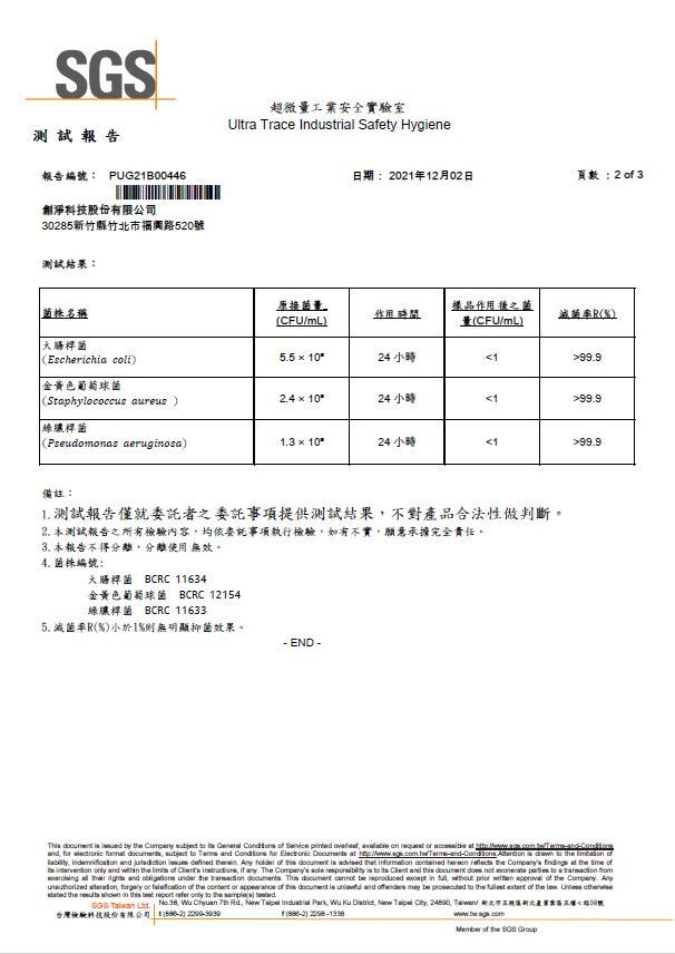 小淨抗菌護手霜SGS抗菌測試報告