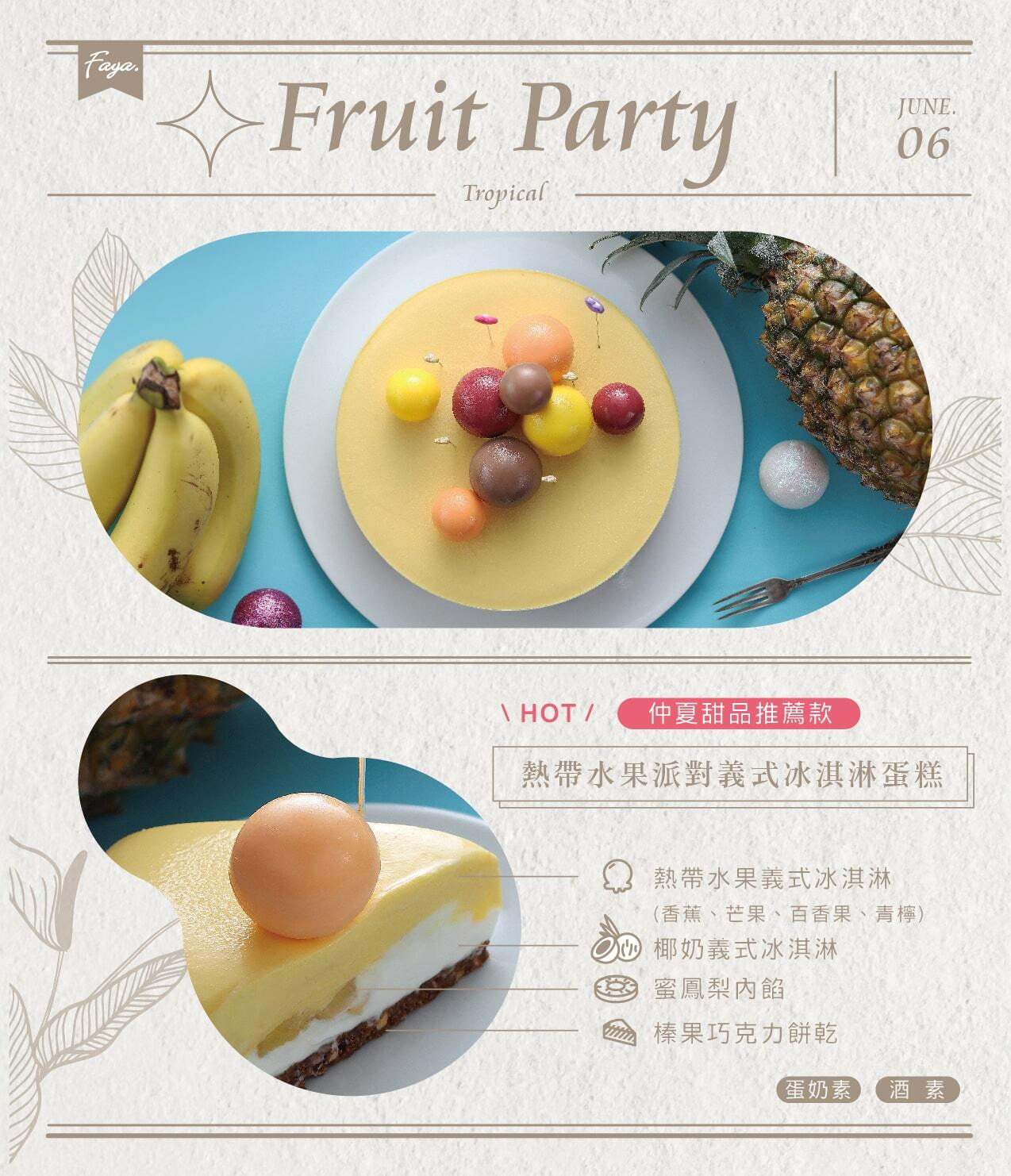 水果蛋糕,義式冰淇淋,冰淇淋蛋糕,生日蛋糕