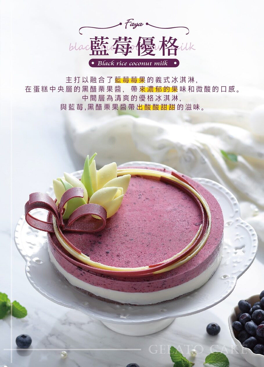 水果優格蛋糕,義式冰淇淋,冰淇淋蛋糕,生日蛋糕