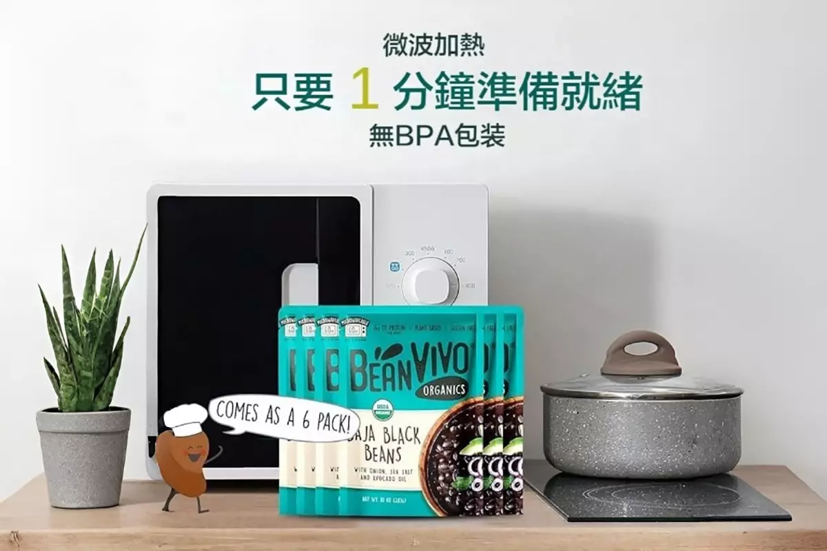 微波加熱只需1分鐘享用絕佳滋味不含BPA，櫃子桌面前景六包BeanVIVO有機巴哈黑豆、微波爐背景、旁邊電磁爐放鍋具，快速即食便利展示