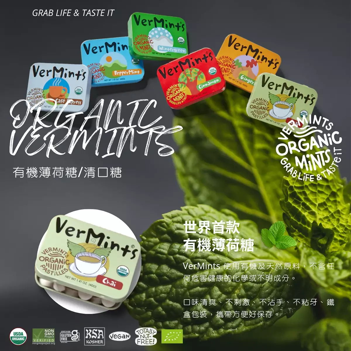 同心圓灰黑白漸層背景，右下薄荷葉，上方六個VerMints有機薄荷糖鐵盒。左下英文「ORGANIC VERMINTS」及微開鐵盒露出圓形乳白色糖果，以及USDA有機認證、KSA猶太潔食認證、NON GMO、Gluten Free、歐盟認證等標章，右下文字：世界首款有機薄荷糖，清爽不刺激、不沾手鐵盒包裝。