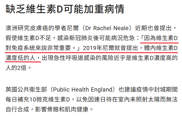 這也是為什麼過去 COVID-19 疫情爆發時，大家會透過補充維生素 d 來增加免疫力，避免感染 COVID-19。
