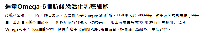 過量攝取omega-6會提高罹患癌症的風險