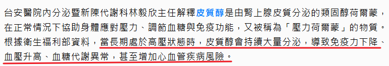 皮質醇太多會帶來這些問題