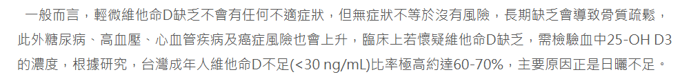 台灣有超過七成的人缺乏維生素 d