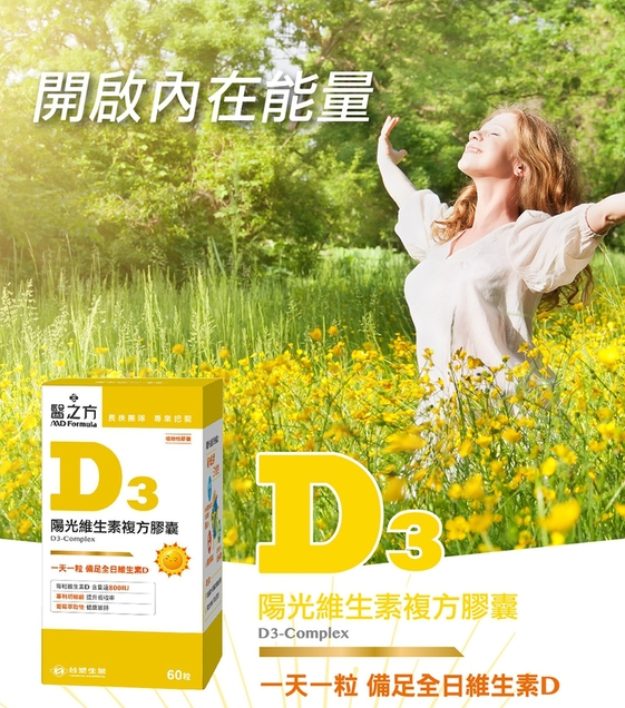 台塑生醫維生素保健食品