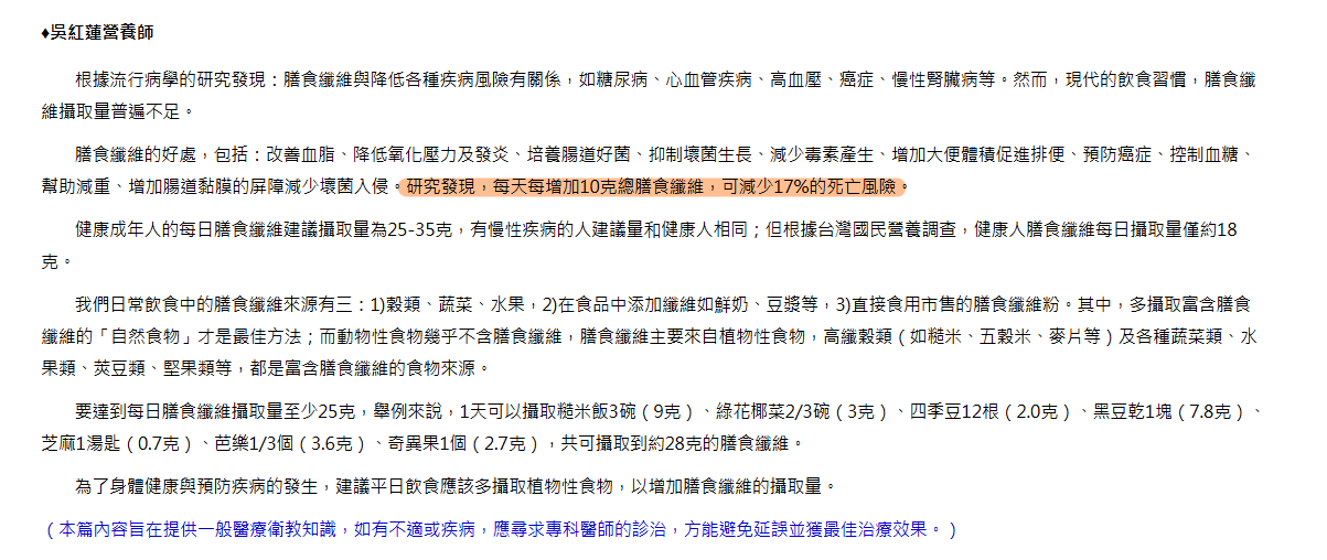 國立成功大學營養部發佈文章截圖