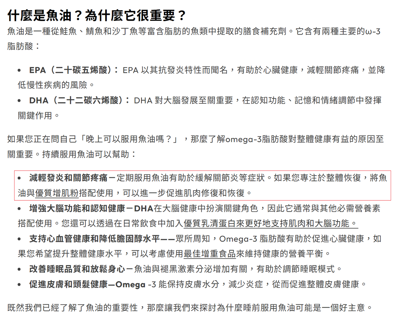 魚油減輕發炎與疼痛