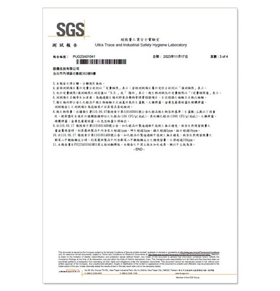SGS報告