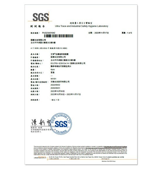 SGS報告