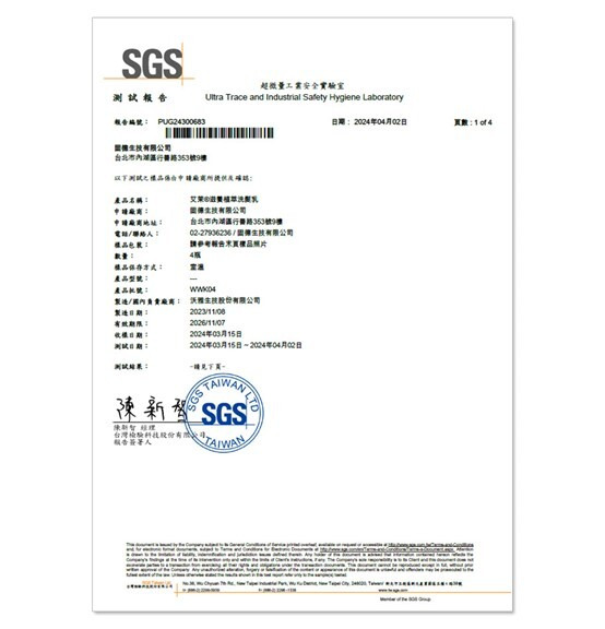 SGS報告
