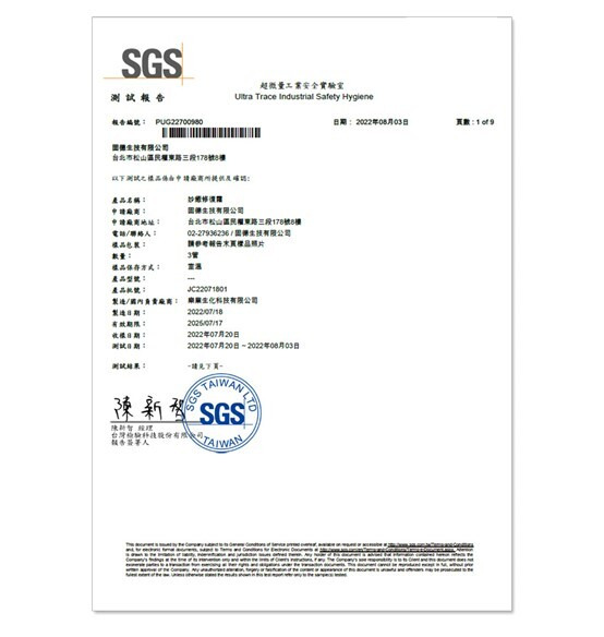 SGS報告
