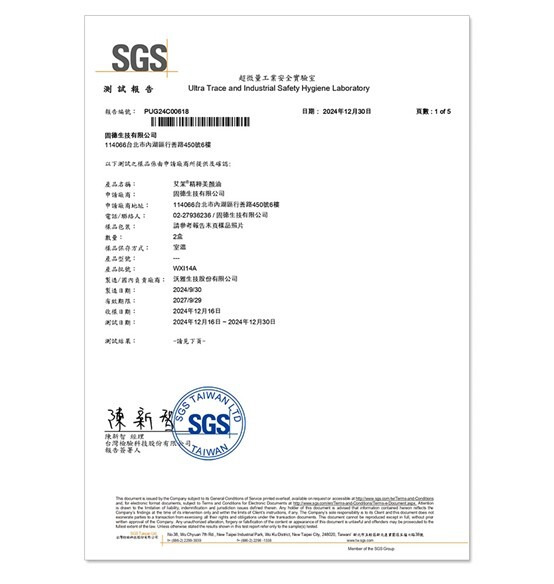 SGS報告
